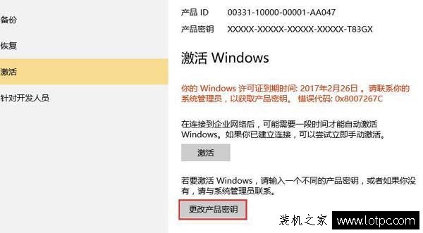 Win10家庭版怎么升级专业版？Win10家庭版升级专业版详细图文教程