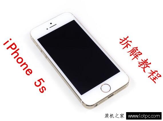 iPhone5S拆机全过程 iPhone 5s 维修更换部件拆机图文教程