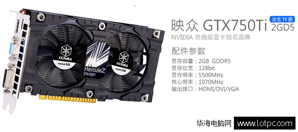 映众GTX750Ti 2GD5冰龙TB版独立显卡