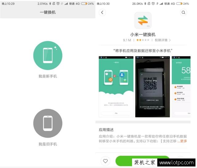 一键换机：小米手机快速进行新旧手机资料迁移方法