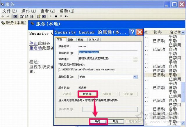 XP系统下windows安全警报怎么关闭？XP关闭windows安全警报的方法