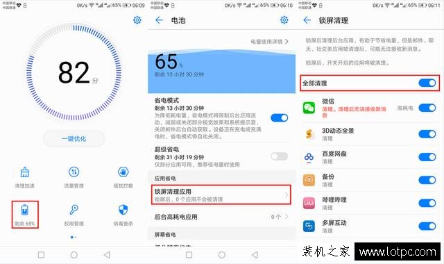 华为手机升级EMUI后耗电快解决方法
