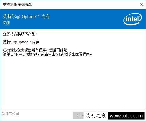 Intel傲腾内存怎么用？Intel傲腾内存安装教程