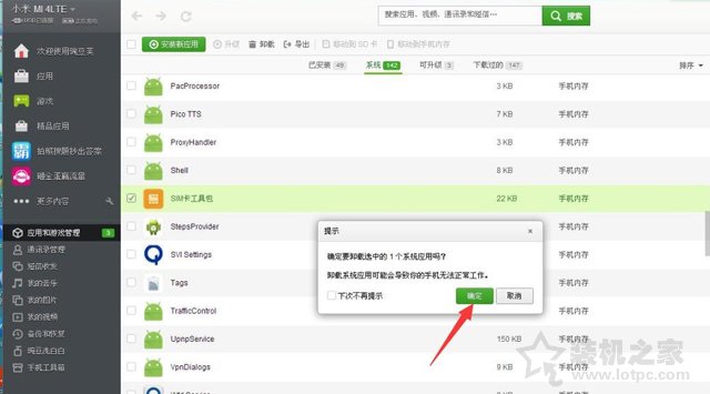 sim卡工具包怎么删除
