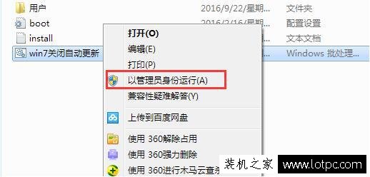 win7系统自动更新怎么关闭 三行代码强制关闭Win7系统自动更新