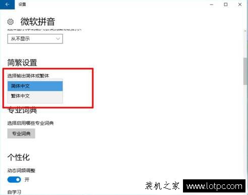 Win10系统中微软输入法怎么设置繁体字？