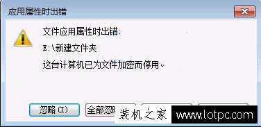 Win7系统如何禁用efs加密 Win7电脑禁用efs加密方法