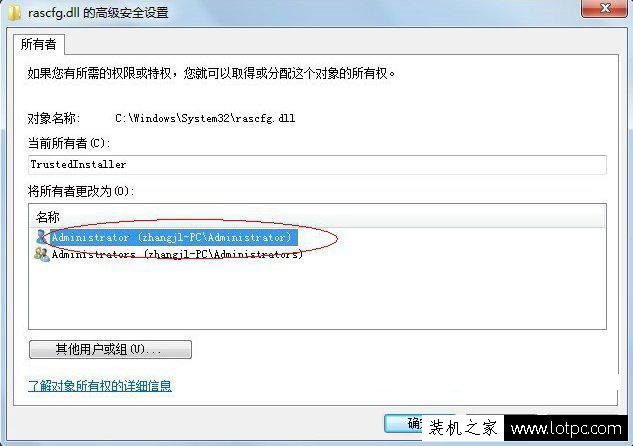 Windows7系统trustedinstaller用户权限获取的方法