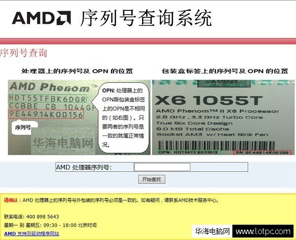 AMD处理器辨别真假盒装