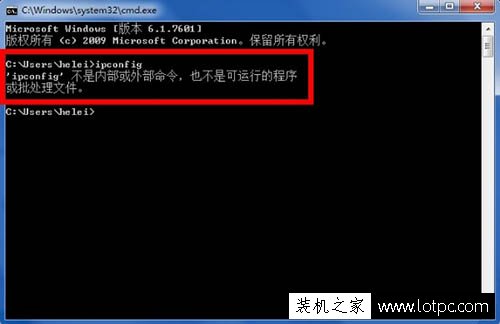 Win7系统命令提示符提示ipconfig不是内部或外部命令的解决方法