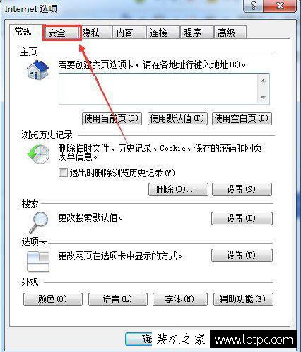 Win7 IE提示“当前网页正在试图打开您的受信任的站点”解决方法