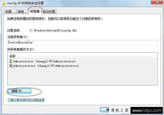 Windows7系统trustedinstaller用户权限获取的方法