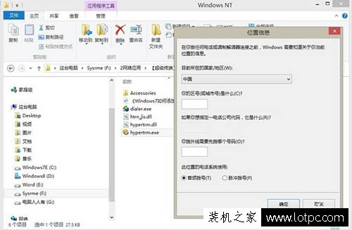 Win7系统如何添加超级终端？Windows7系统超级终端的添加方法