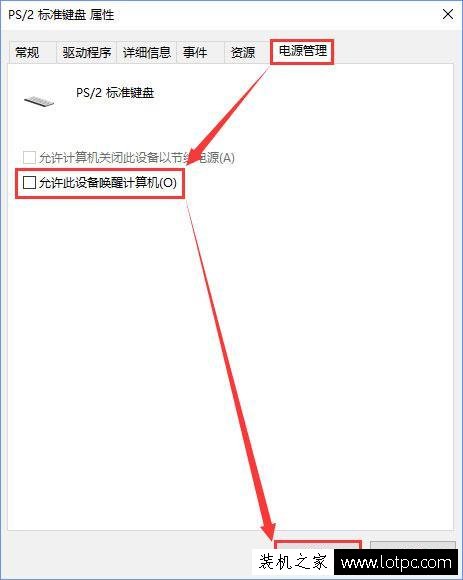 Win10系统开启或者关闭键盘鼠标的唤醒电脑功能的方法