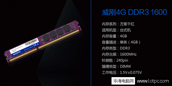 威刚4G DDR3 1600 内存