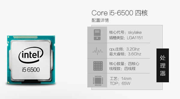 intel酷睿i5 6500处理器