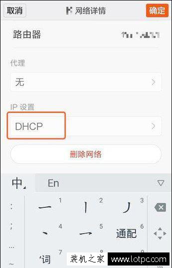 安卓手机修改WiFi DNS设置的方法