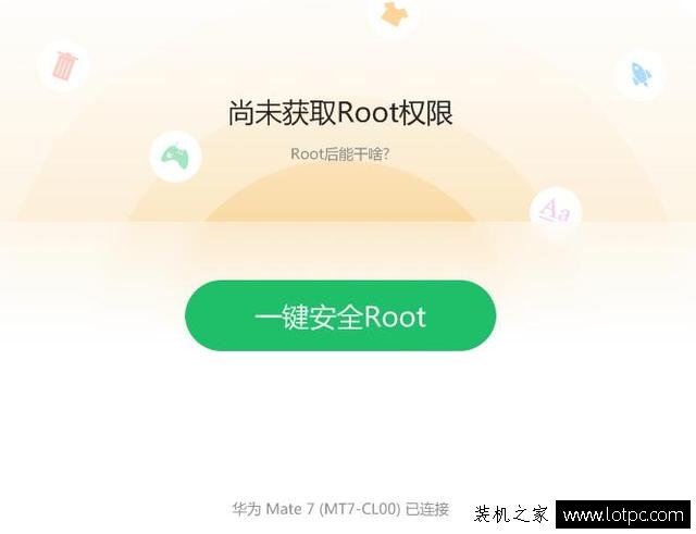 如何使用root精灵进行手机一键root