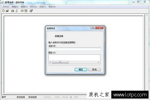 Win7系统如何添加超级终端？Windows7系统超级终端的添加方法