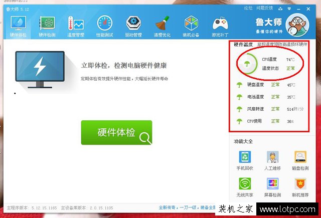 电脑CPU温度怎么查看？Windows7系统查看cpu温度的方法