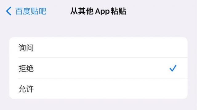 iOS16.1新增APP粘贴开关 允许用户从其他App粘贴
