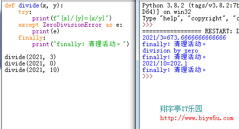 Python异常处理finally语句块的使用