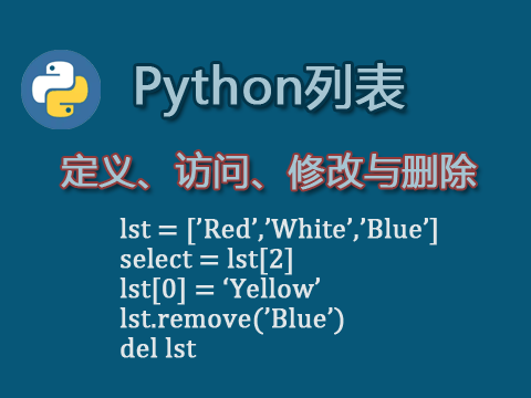 python列表定义修改与删除