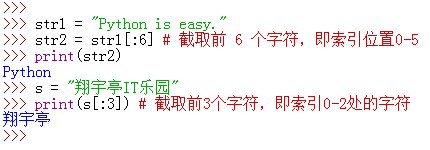 Python字符串切片：指定结束位置
