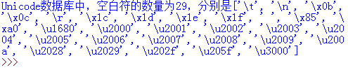 Unicode Database 空白字符