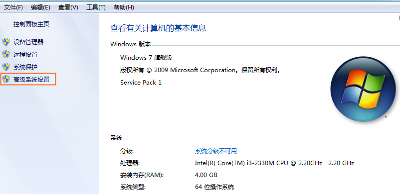 我的电脑高级系统设置