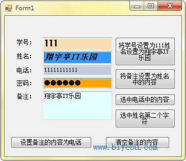 TextBox使用举例