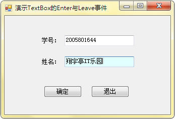 运用TextBox的Enter和Leave事件改变文本框的背景色