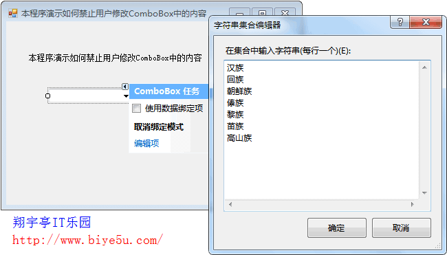 禁止用户修改ComboBox控件的值