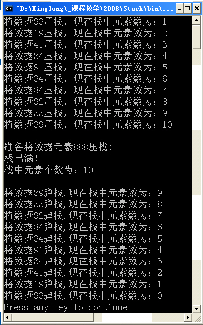 C#中实现顺序栈的程序源代码