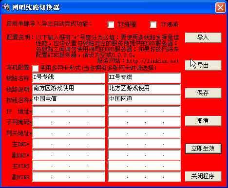 网吧线路切换器