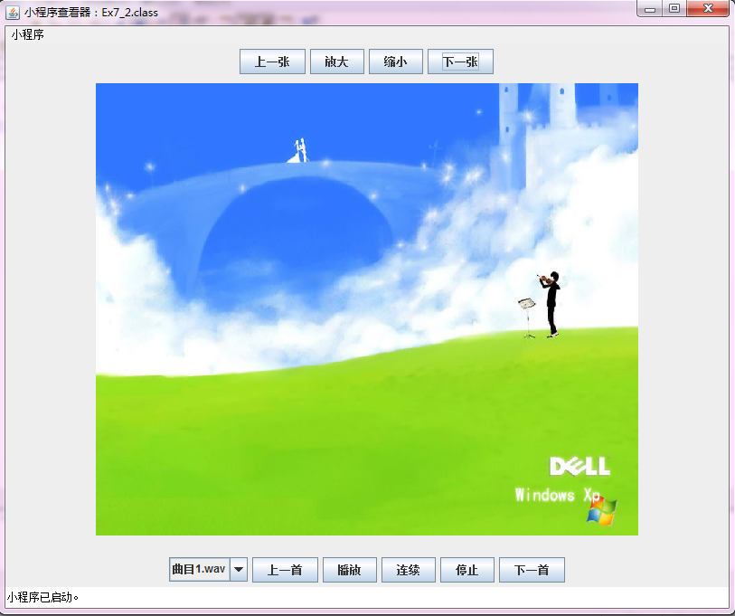 Java实现图片浏览和音乐播放