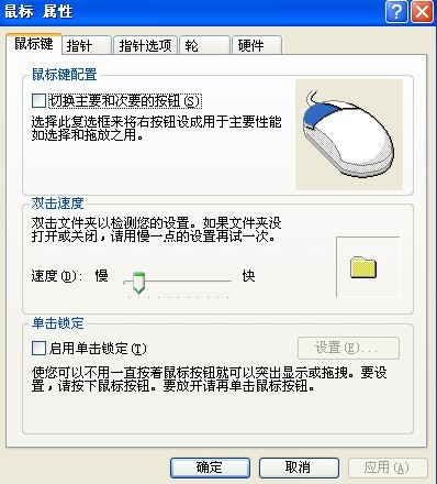 调整鼠标双击速度与移动速度的方法