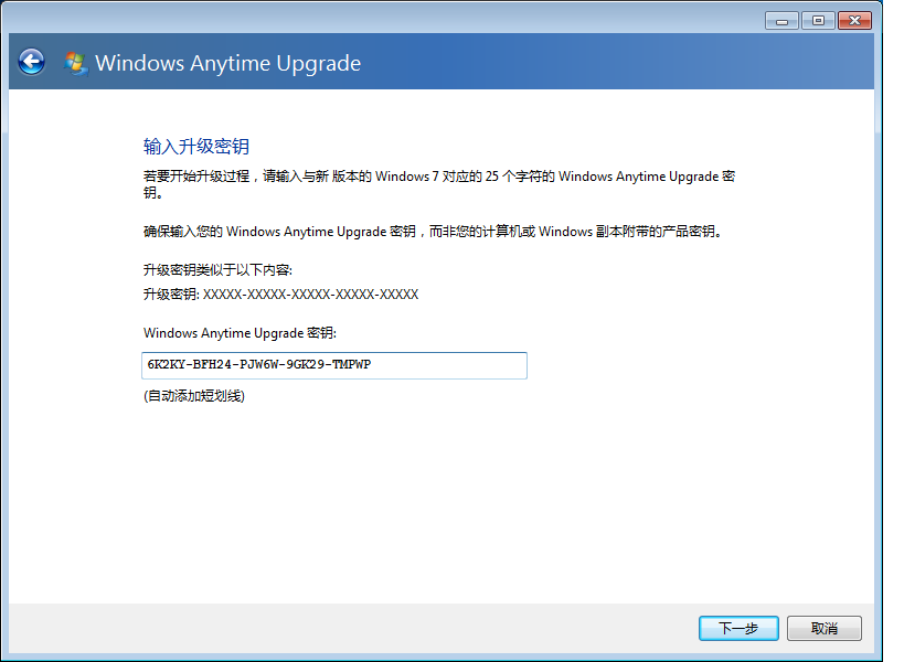 Windows7升级为旗舰版的方法