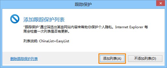 tianjie liebiao 绝招！用IE10浏览器跟踪保护功能过滤广告