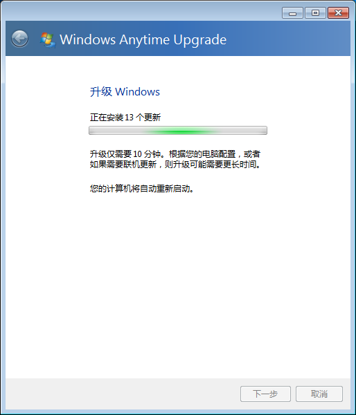 Windows7升级为旗舰版的方法