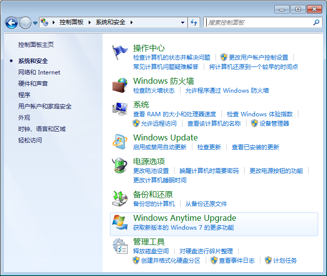 Windows7升级为旗舰版的方法