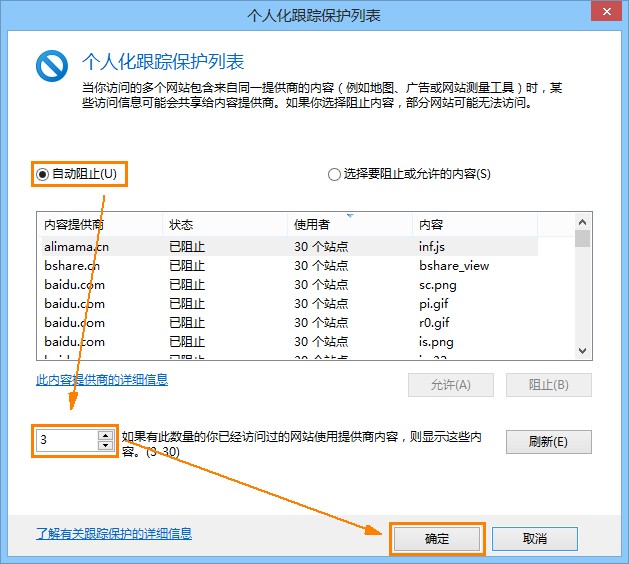 gerenhua genzong baohu liebiao 绝招！用IE10浏览器跟踪保护功能过滤广告