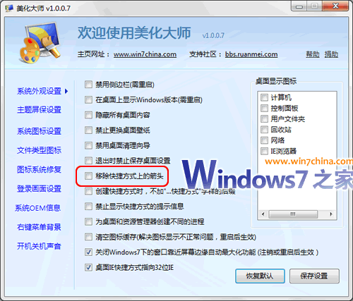 Vista/Win7下正确删除快捷方式的箭头