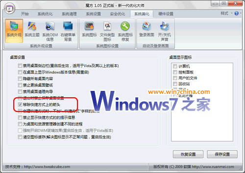 Vista/Win7下正确删除快捷方式的箭头