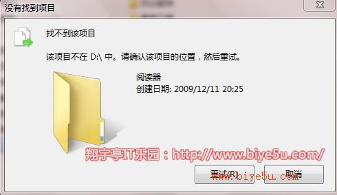 Windows中删除文件时提示“找不到该项目”的解决方法