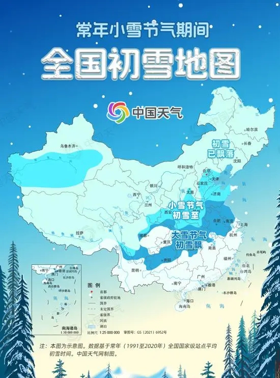 小雪节气全国初雪地图出炉 哪里将迎冬天第一场雪？