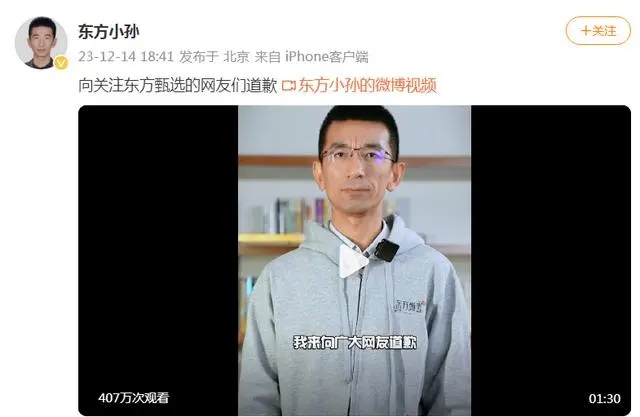 东方甄选CEO孙东旭道歉 并深深鞠了一躬