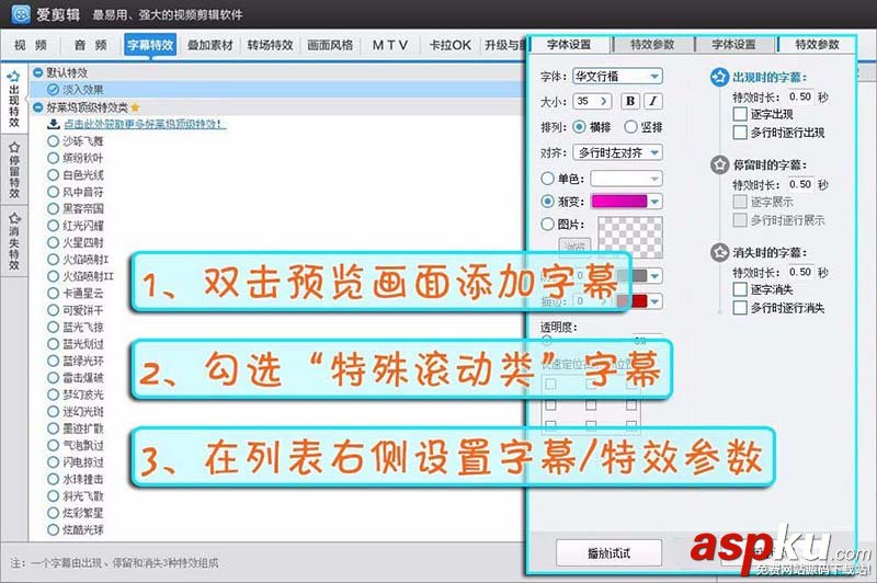 爱剪辑,视频,字幕