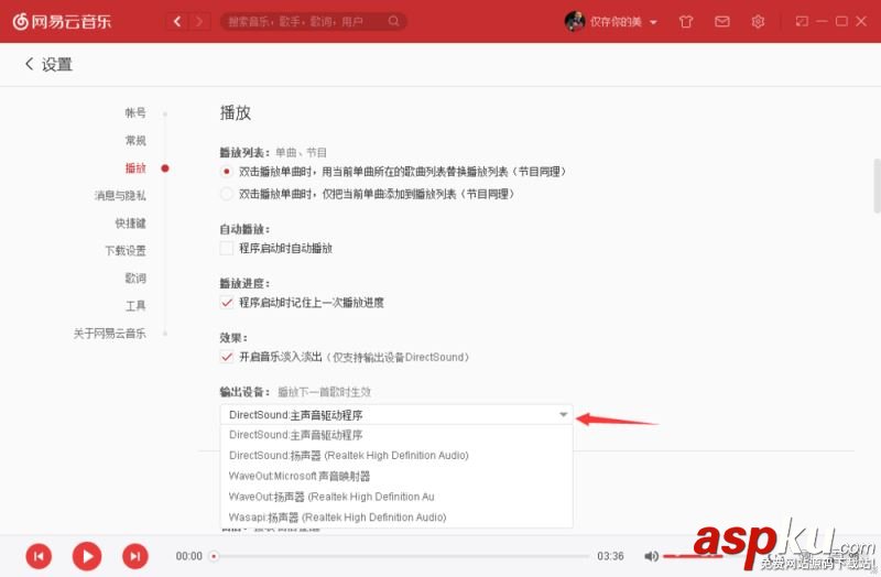 网易云音乐,输出设备