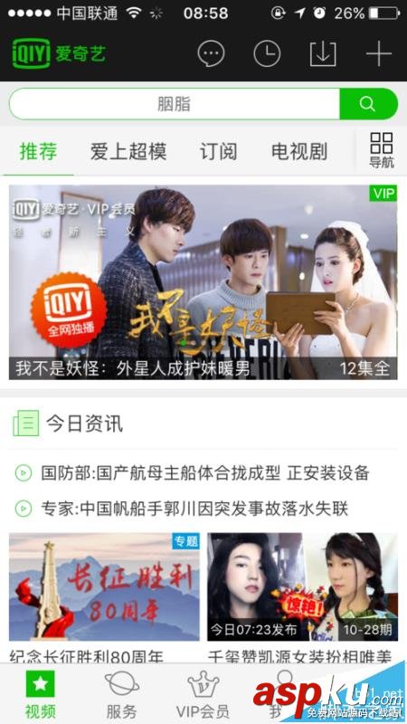 爱奇艺